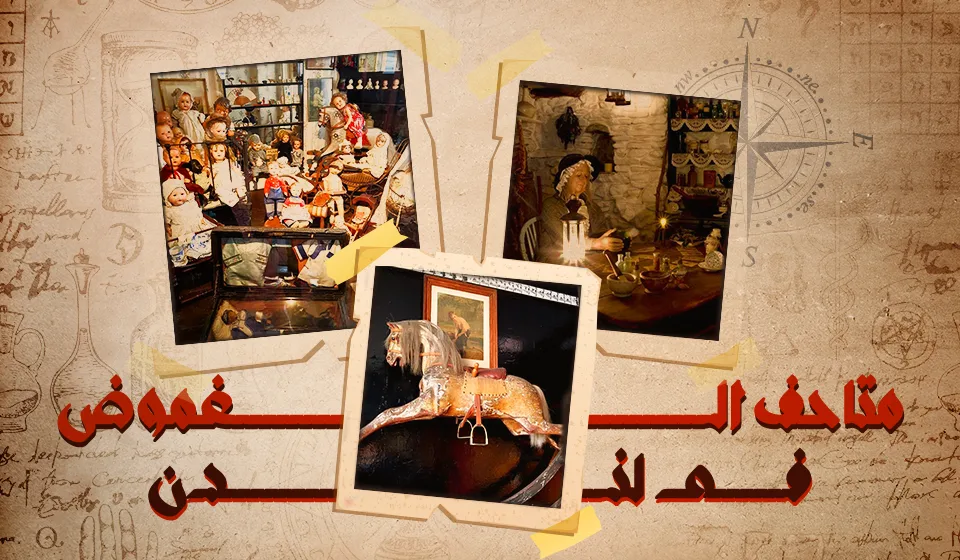 تضم لندن مجموعة من المتاحف الفريدة، المُتميزة بمقتنياتها العجيبة لتفتح لكُم الأبواب المغلقة للعوالم المجهولة. فهل أنتَ مستعد للرحلة؟